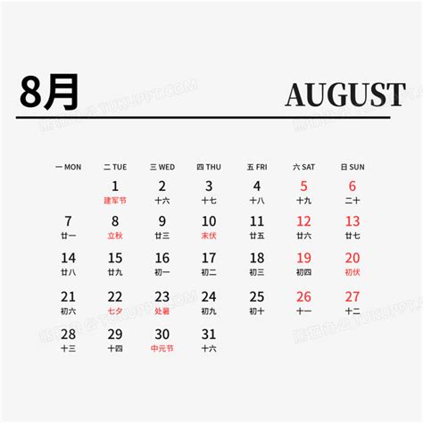 八 月 月曆